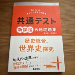 共通テスト 新課程 攻略問題集