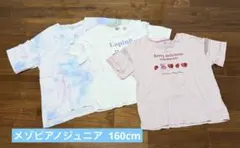 メゾピアノジュニア Tシャツ3点セット 160cm