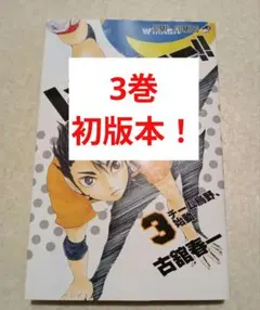 2026年最新】ハイキュー 1巻 初版の人気アイテム - メルカリ