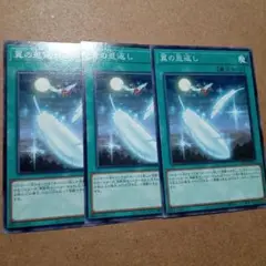 遊戯王　翼の恩返し　3枚