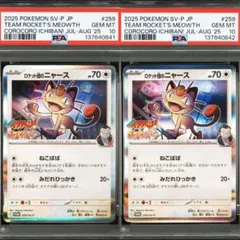 連番 PSA10】ロケット団のニャース ニャースマスボミラー - メルカリ