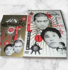 2026年最新】ダウンタウンのガキの使いやあらへんで!!15周年記念DVD