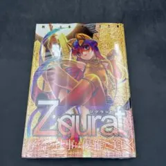 Ziggurat 4巻 シュリンク未開封 新品
