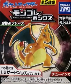 い*と様 ポケモン　モンコレボックス　翠翼のブレイズ　リザードン　ポケットモンス