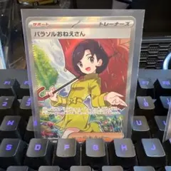 ポケモンカードセット バランスおねえさん リップ ストライク ディンルーのサムネイル