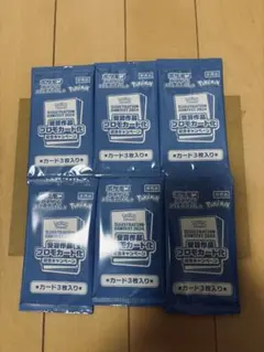 ポケモンカード 熱風のアリーナ　プロモカード6パック