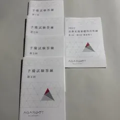 2026年最新】アガルート 予備試験 過去問の人気アイテム - メルカリ