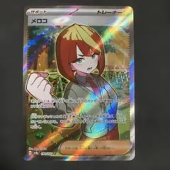 メロコ SR SV8a テラスタルフェスex 198/187