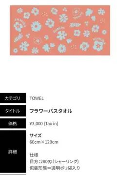 sumika デイジー柄タオル　新品未開封 sumika タオル 2020-2021 Daily's Lamp 新品未開封 - メルカリ