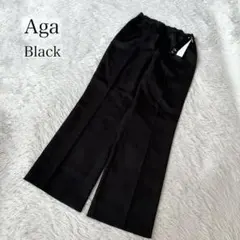 新品✨Aga Black ヤマダヤ　センタープレス　ワイドパンツ　セミフレア