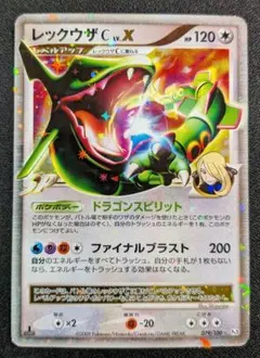 レックウザC LV.X ☆ DPt3-B 拡張パック フロンティアの鼓動 キラ… レックウザC LV.X ☆ DPt3-B 拡張パック フロンティアの鼓動 キラ