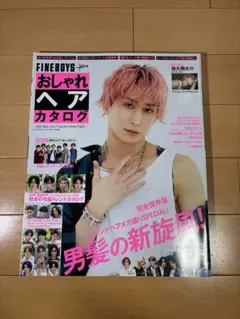 FINEBOYS+plus おしゃれヘアカタログ 佐久間大介