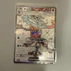 ゲッコウガex SR（SV5a 083/066）【クリムゾンヘイズ】