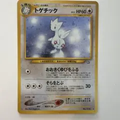 トゲチック ☆ 拡張パック ロケット団の逆襲 057/084 - メルカリ