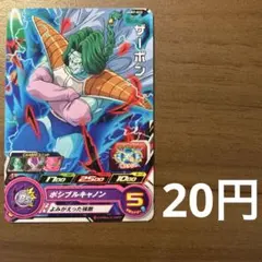スーパードラゴンボールヒーローズ ザーボン　UGM7-033