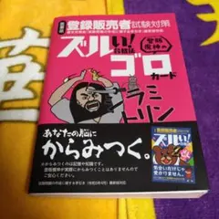 2026年最新】ズル本ゴロカードの人気アイテム - メルカリ