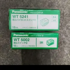 パナソニック　WT5002 10個・WT5241 10個　計20個セット