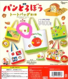 パンどろぼう トートバッグ　第5弾 A