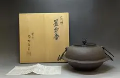 2025年最新】茶道具釜政光の人気アイテム - メルカリ