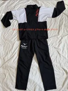 値下不可 ミズノ N-XT ムーブクロス 上下セット M 美品 ブラック