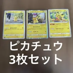 ピカチュウ　Pokémon GO　おとどけギフト272/s-p