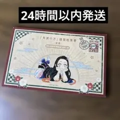 鬼滅の刃 20巻 特装版 謹製絵葉書-追憶-