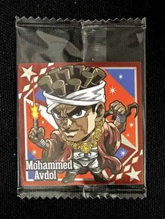 ジョジョの奇妙な冒険 ウエハースシール モハメド・アヴドゥル