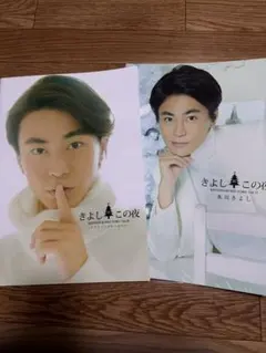 2025年最新】氷川 パンフ きよしこの夜の人気アイテム - メルカリ