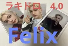 スキズ 樂 star ラキドロ 4.0 Felix　ピリ　トレカ