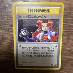 渦巻きホロ】ロケット団のおねーさん ポケモンカード 旧裏 【希少