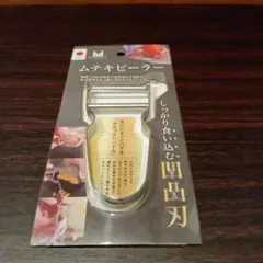 ムテキピーラーのサムネイル