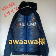 KELME フルジップパーカー　 Lサイズ　ネイビー