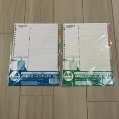 新品未開封　サンノート製A4 PP製カラーインデックス 10山と5山×2セット
