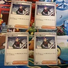 ロケット団のラムダ 4枚セット