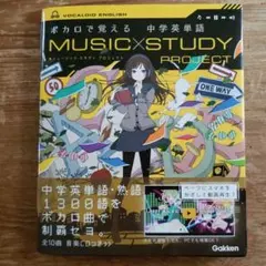 ボカロで覚える中学英単語