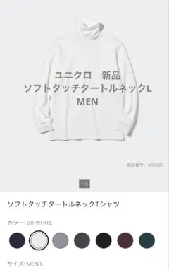ユニクロ　ソフトタッチタートルネックTシャツ Lサイズ 00 WHITE メンズ