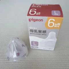 ピジョン 母乳実感 乳首 L 1つ