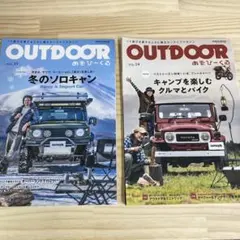 OUTDOOR vol.15 & vol.14 セット