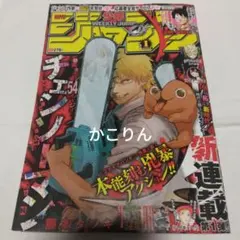 週刊少年ジャンプ 2019年 1号 チェンソーマン新連載 - メルカリ