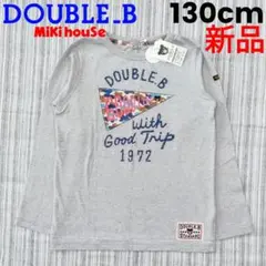 ★新品★ミキハウス/ダブルB＊長袖Tシャツ＊フラグ＊130cm