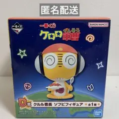ケロロ軍曹 一番くじ D賞 クルル曹長