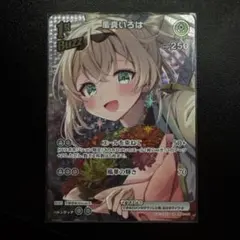 儒烏風亭らでん P プロモ ホロドリ - メルカリ
