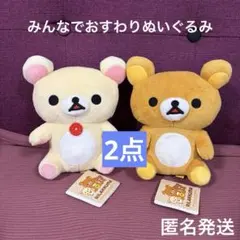 リラックマ みんなでおすわりぬいぐるみ コリラックマ　セット　新品　未使用