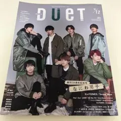 Duet 2020年12月号 なにわ男子 表紙