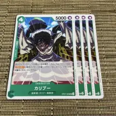 ワンピースカード カリブー 4枚