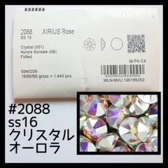 ss16クリスタルオーロラ10G正規スワロフスキーのサムネイル
