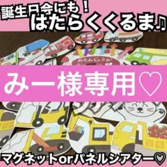 みー様専用ページ！