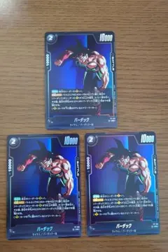 最強ジャンプ　ドラゴンボールスーパーカードゲーム バーダック FP-103 3枚