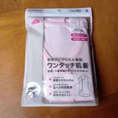 介護用肌着 Sサイズ 七分袖　ピンク 綿100%