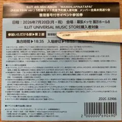 ILLIT MAMIHLAPINATAPAI お見送り会参加券 第4部 - メルカリ